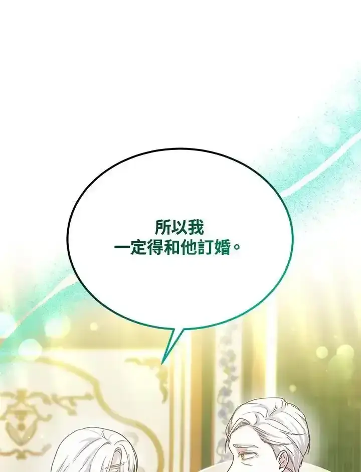 漫画《男主的侄子太喜欢我了》第38话第111张图