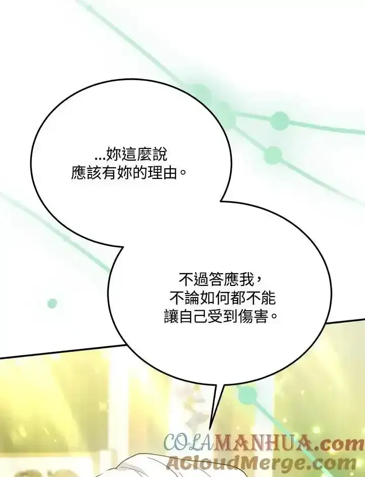漫画《男主的侄子太喜欢我了》第38话第113张图