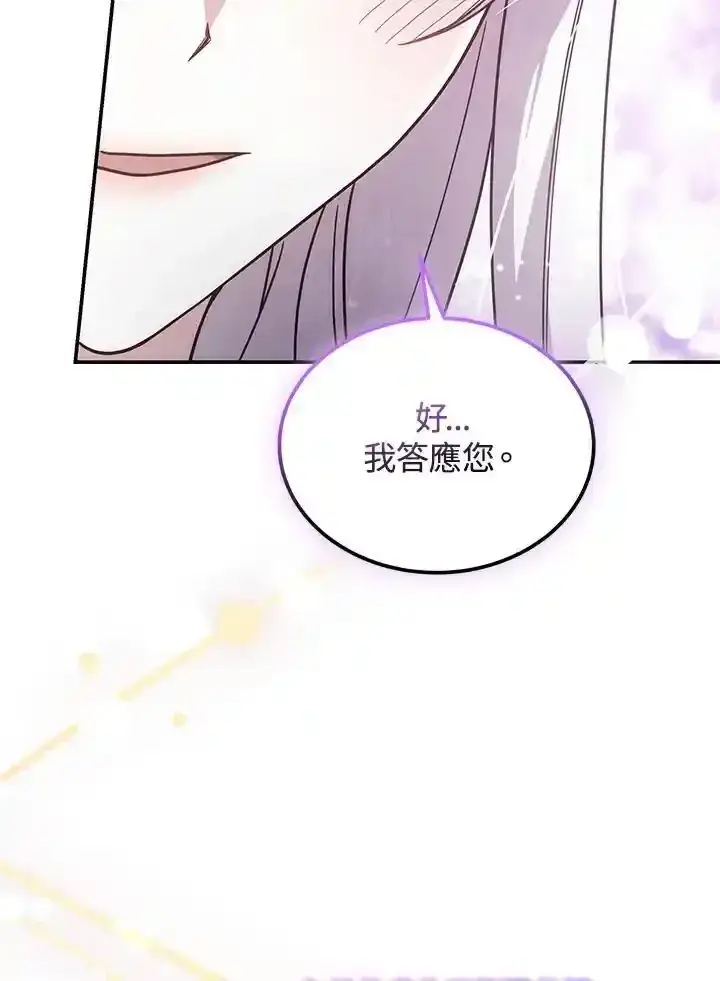 漫画《男主的侄子太喜欢我了》第38话第116张图