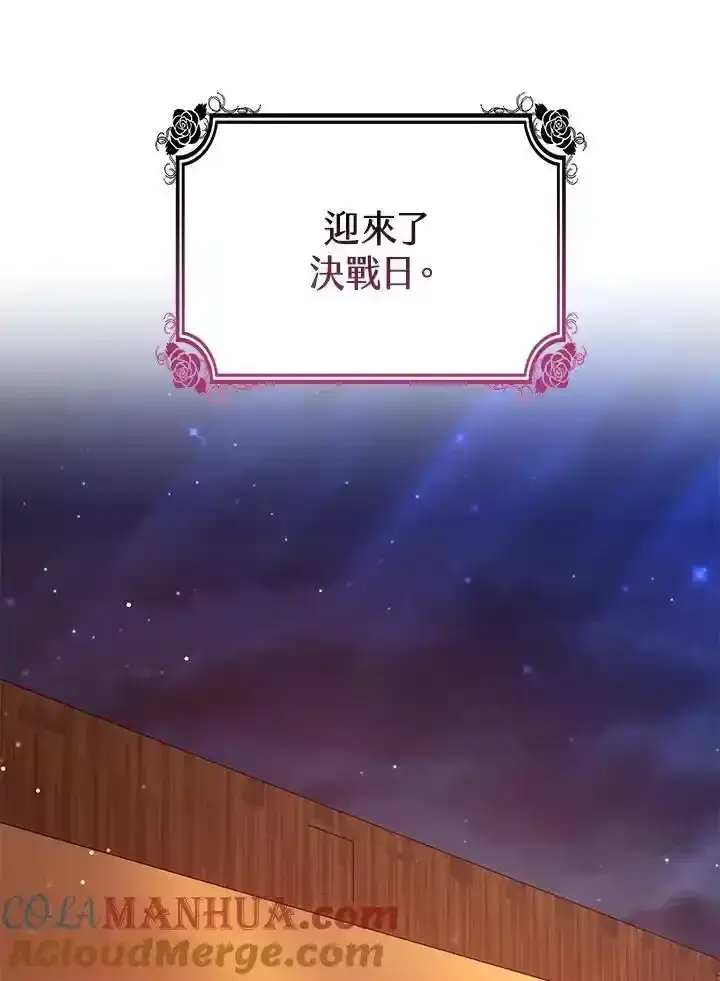 漫画《男主的侄子太喜欢我了》第38话第121张图