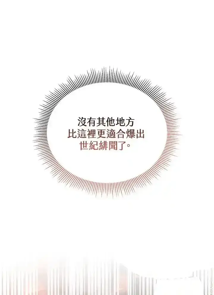 漫画《男主的侄子太喜欢我了》第38话第126张图