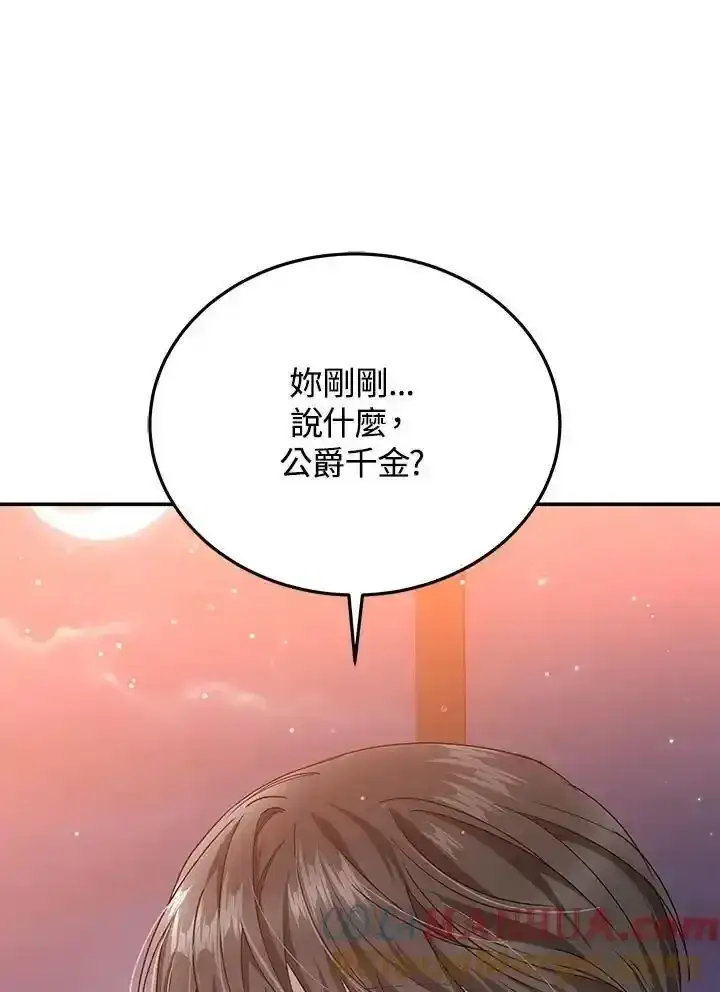 漫画《男主的侄子太喜欢我了》第38话第129张图