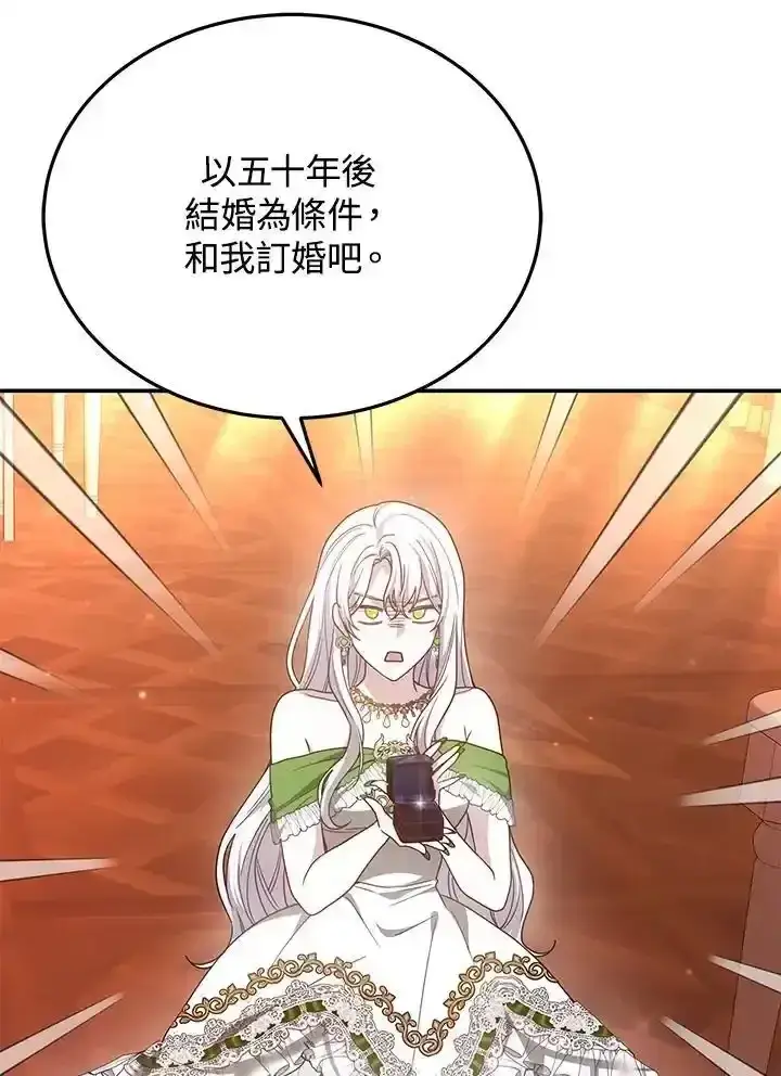 漫画《男主的侄子太喜欢我了》第38话第131张图