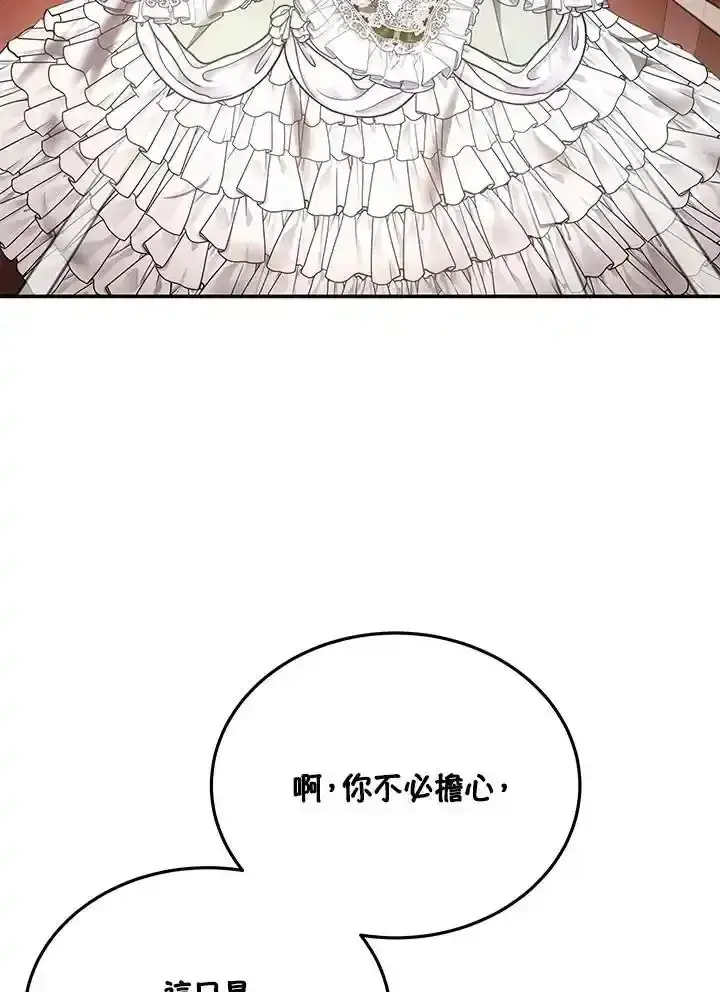 漫画《男主的侄子太喜欢我了》第38话第132张图