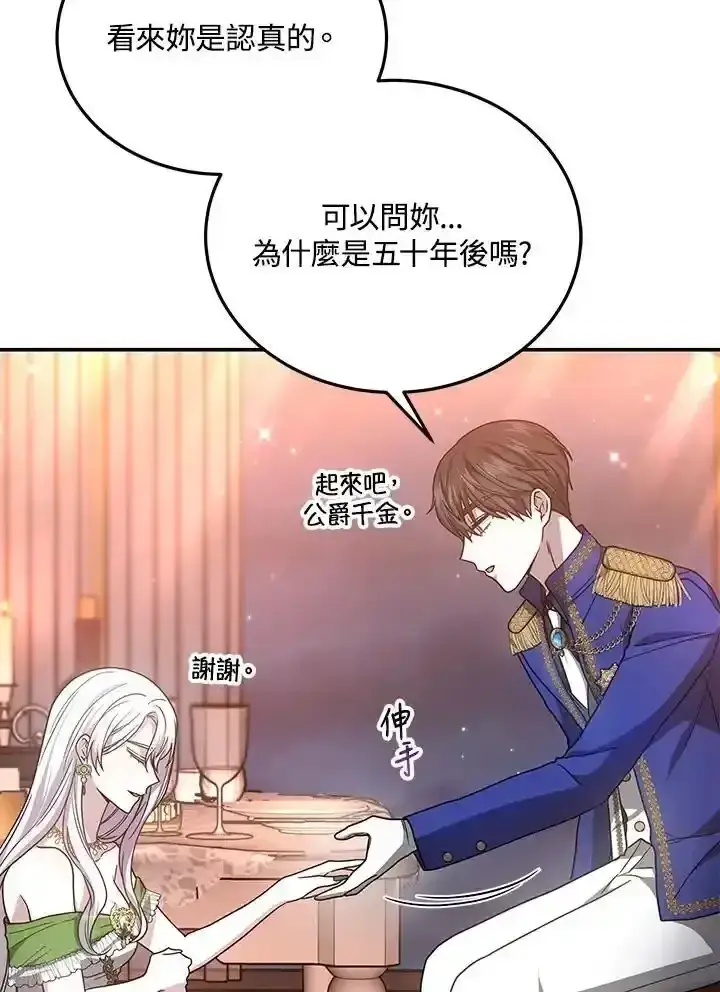 漫画《男主的侄子太喜欢我了》第38话第134张图