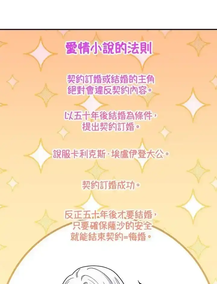 漫画《男主的侄子太喜欢我了》第38话第136张图
