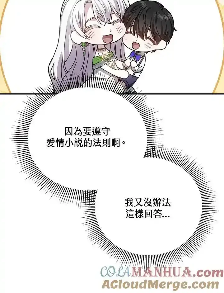 漫画《男主的侄子太喜欢我了》第38话第137张图