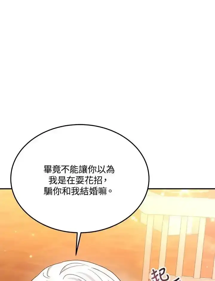 漫画《男主的侄子太喜欢我了》第38话第138张图