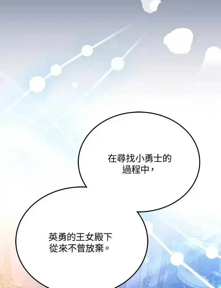 漫画《男主的侄子太喜欢我了》第38话第14张图