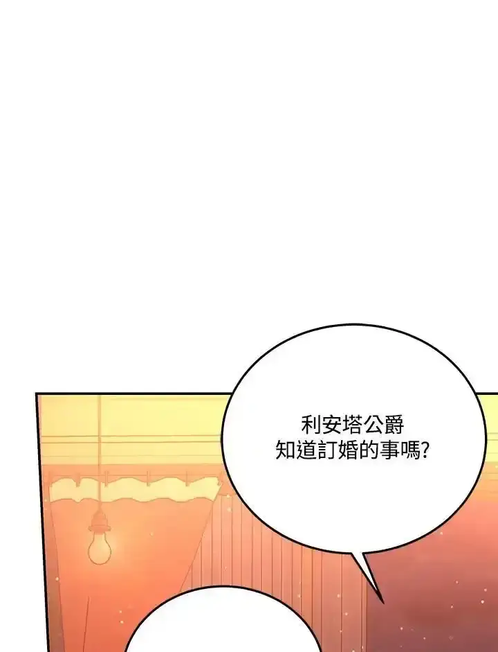 漫画《男主的侄子太喜欢我了》第38话第140张图