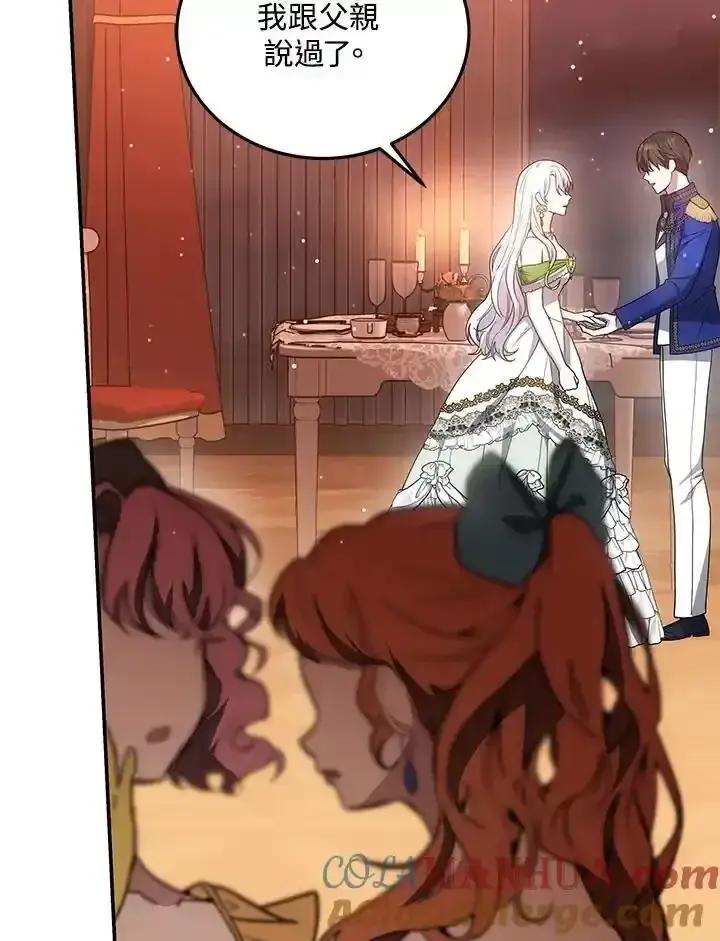 漫画《男主的侄子太喜欢我了》第38话第141张图
