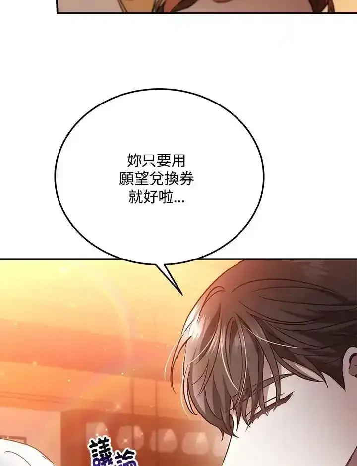 漫画《男主的侄子太喜欢我了》第38话第142张图