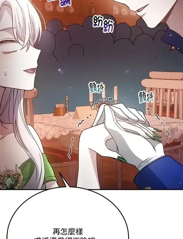 漫画《男主的侄子太喜欢我了》第38话第143张图