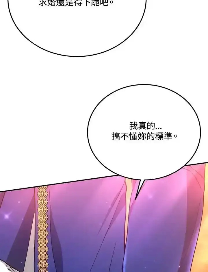 漫画《男主的侄子太喜欢我了》第38话第144张图