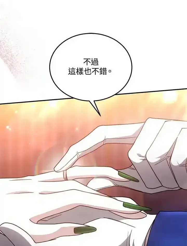 漫画《男主的侄子太喜欢我了》第38话第146张图