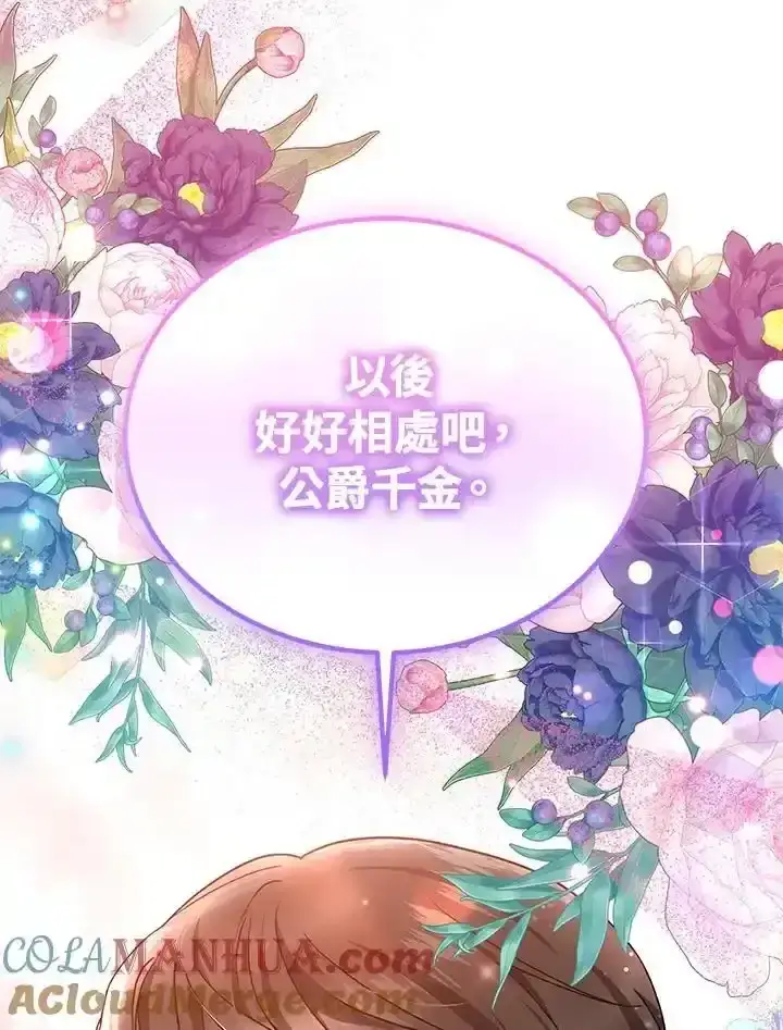 漫画《男主的侄子太喜欢我了》第38话第149张图