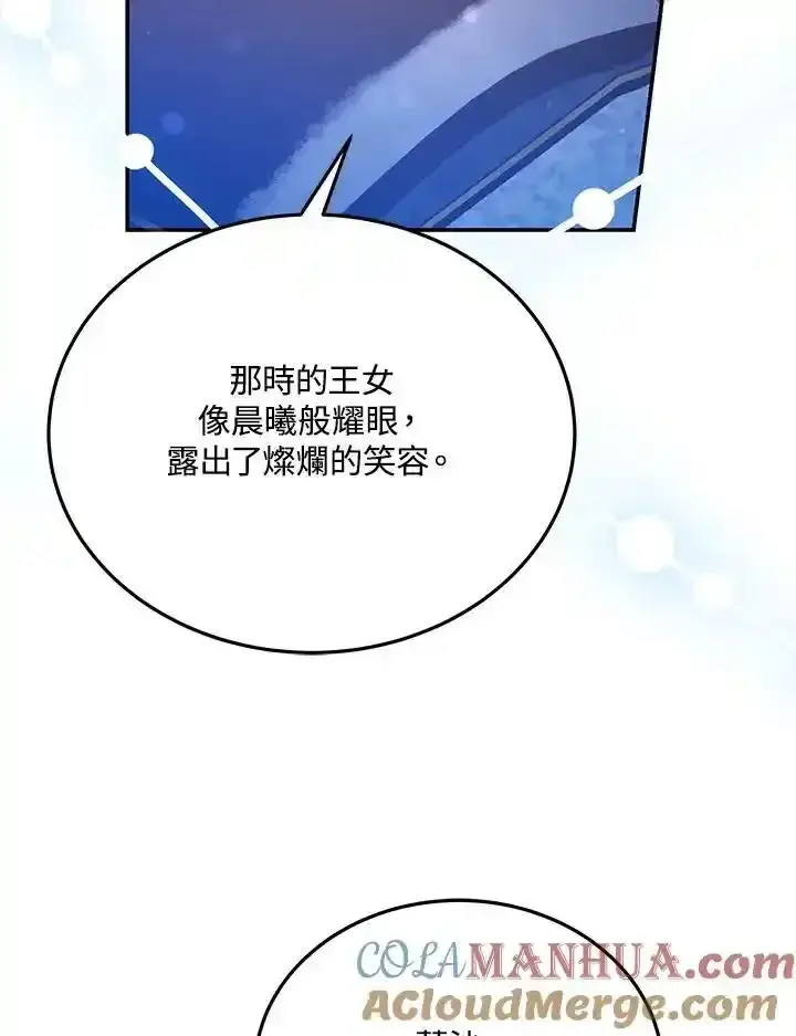 漫画《男主的侄子太喜欢我了》第38话第17张图