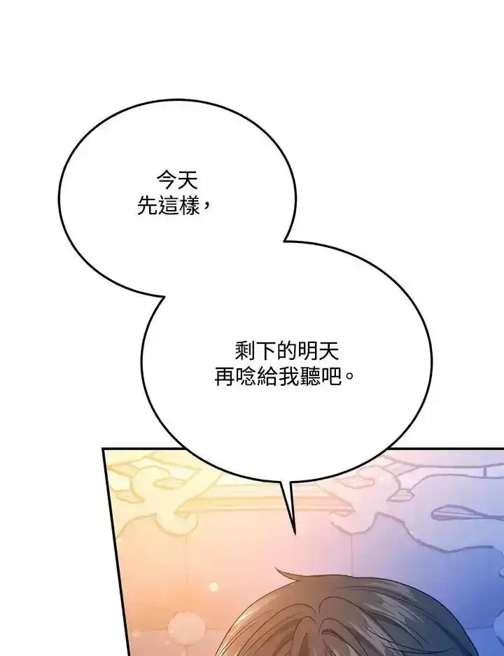 漫画《男主的侄子太喜欢我了》第38话第19张图