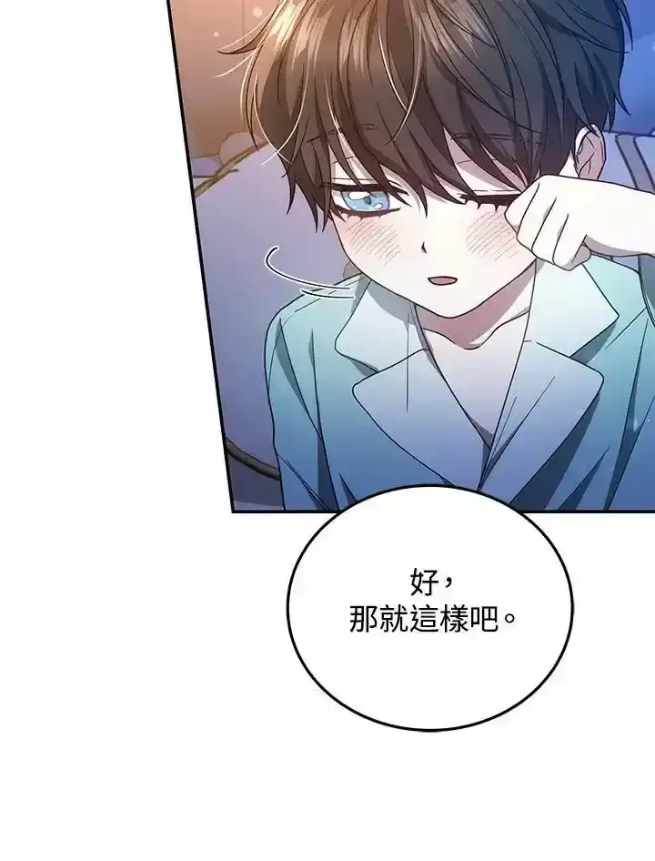 漫画《男主的侄子太喜欢我了》第38话第20张图