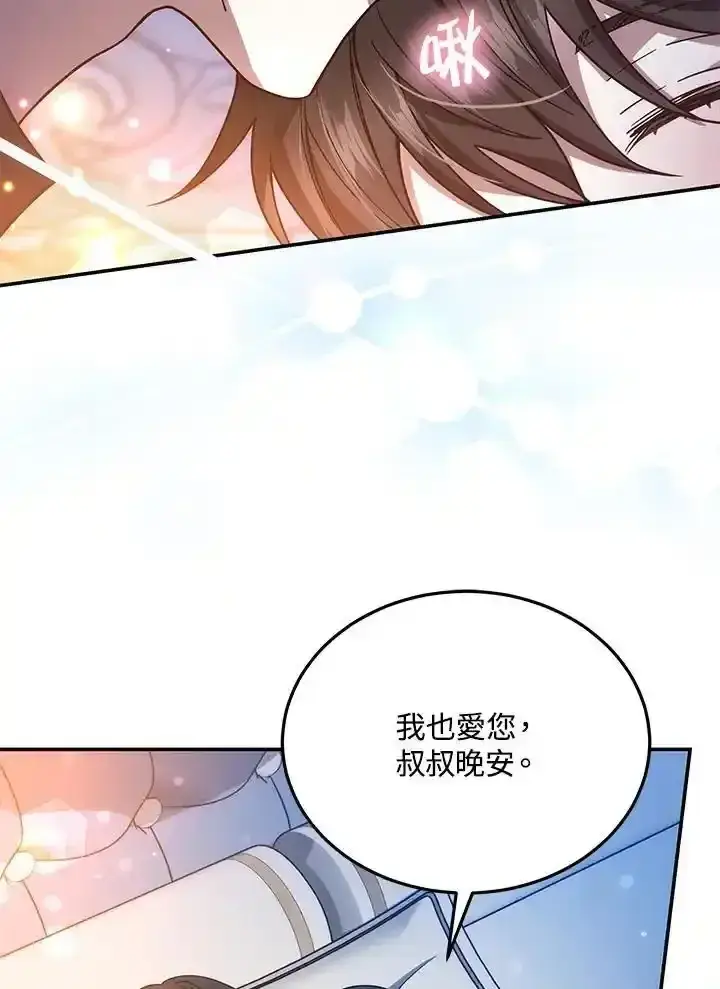 漫画《男主的侄子太喜欢我了》第38话第22张图