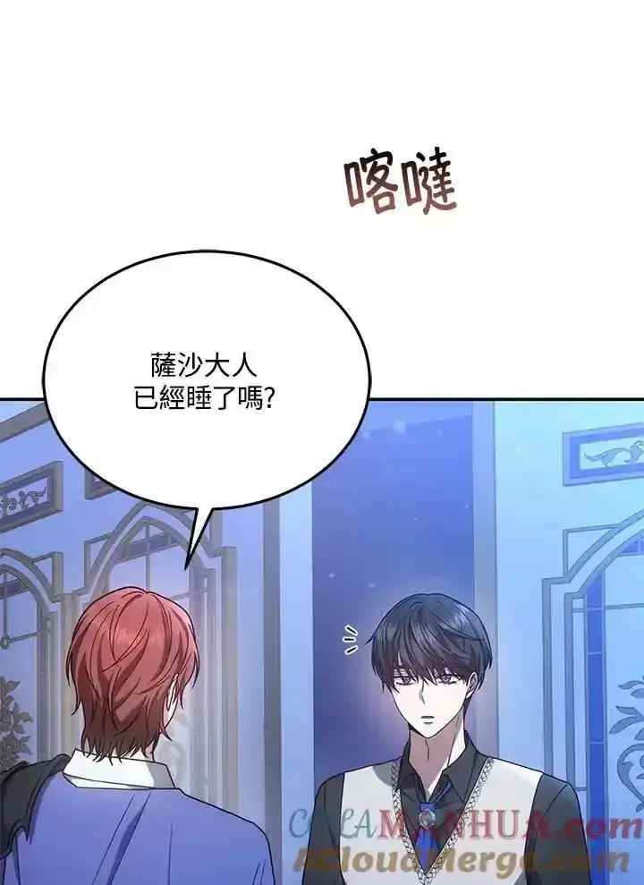 漫画《男主的侄子太喜欢我了》第38话第25张图