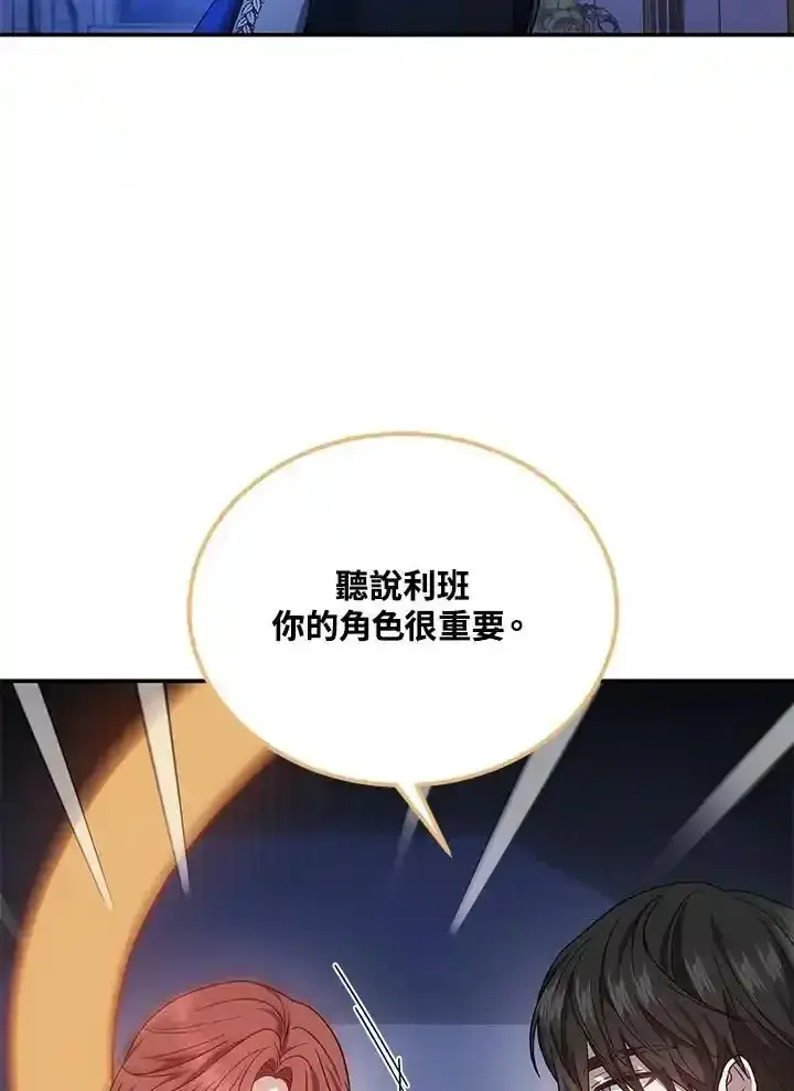 漫画《男主的侄子太喜欢我了》第38话第28张图