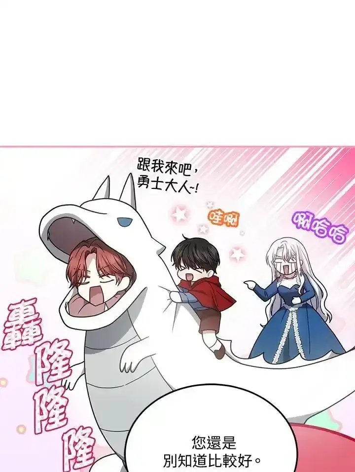 漫画《男主的侄子太喜欢我了》第38话第30张图