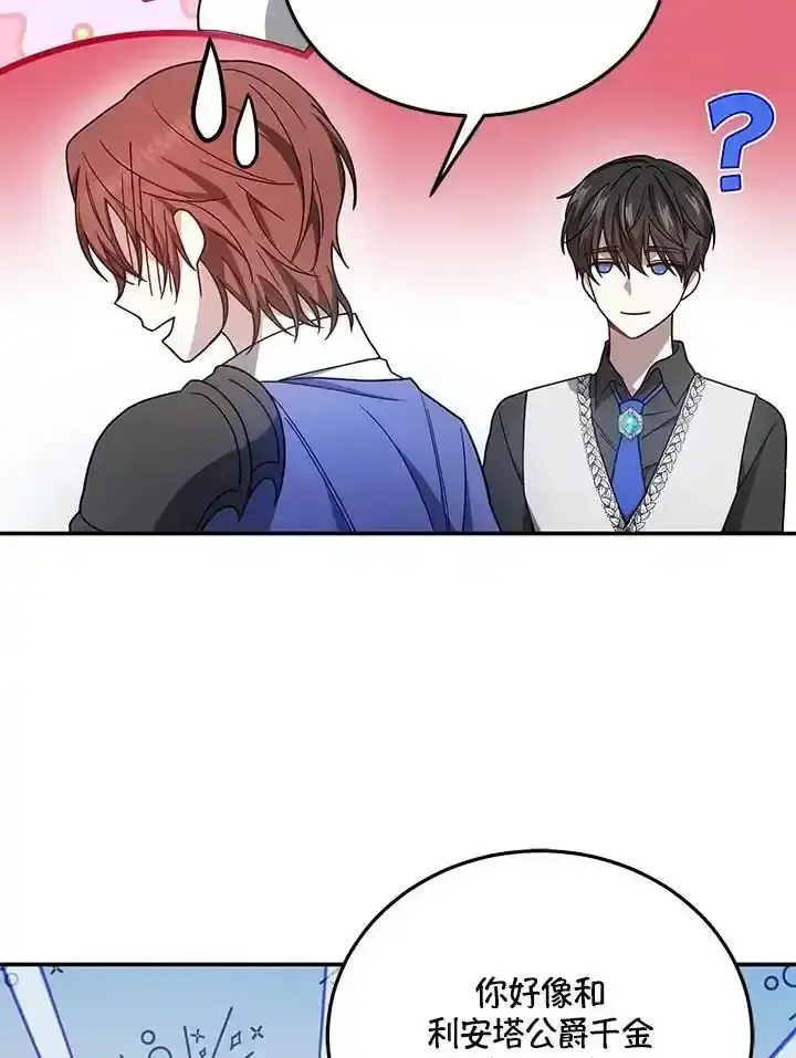 漫画《男主的侄子太喜欢我了》第38话第31张图