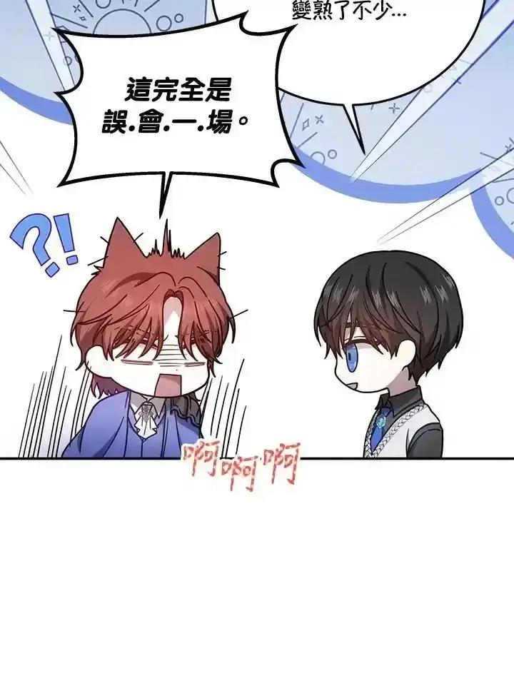 漫画《男主的侄子太喜欢我了》第38话第32张图