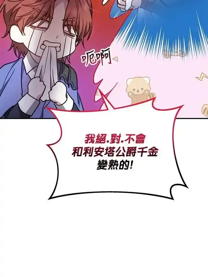 漫画《男主的侄子太喜欢我了》第38话第34张图