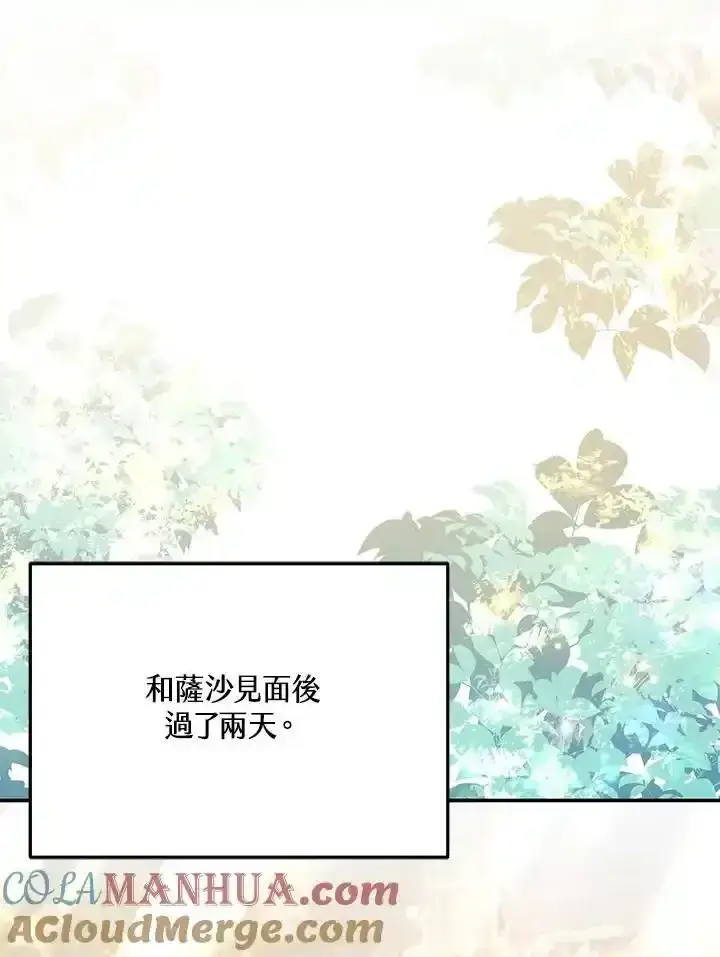 漫画《男主的侄子太喜欢我了》第38话第37张图