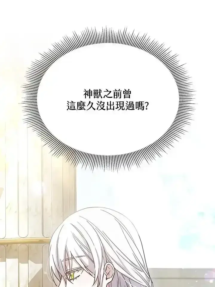 漫画《男主的侄子太喜欢我了》第38话第39张图