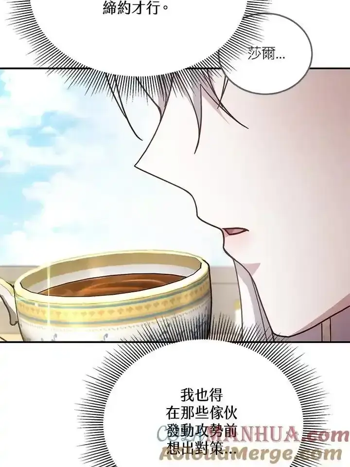 漫画《男主的侄子太喜欢我了》第38话第41张图