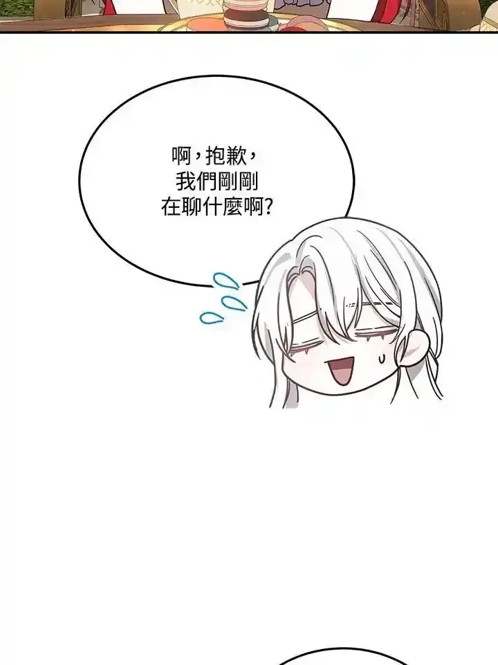 漫画《男主的侄子太喜欢我了》第38话第44张图