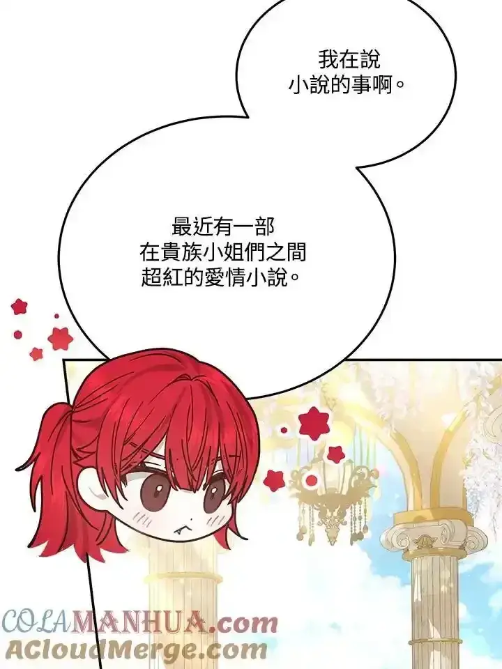 漫画《男主的侄子太喜欢我了》第38话第45张图