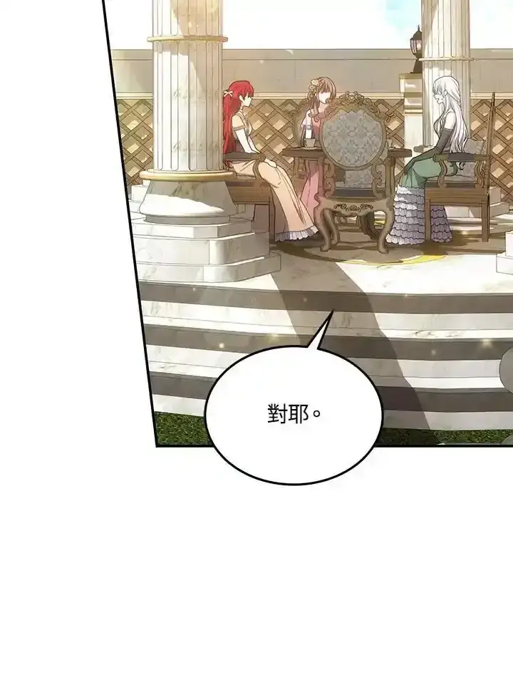 漫画《男主的侄子太喜欢我了》第38话第46张图