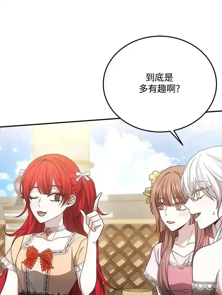 漫画《男主的侄子太喜欢我了》第38话第47张图