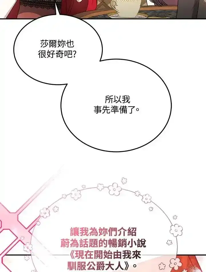 漫画《男主的侄子太喜欢我了》第38话第48张图