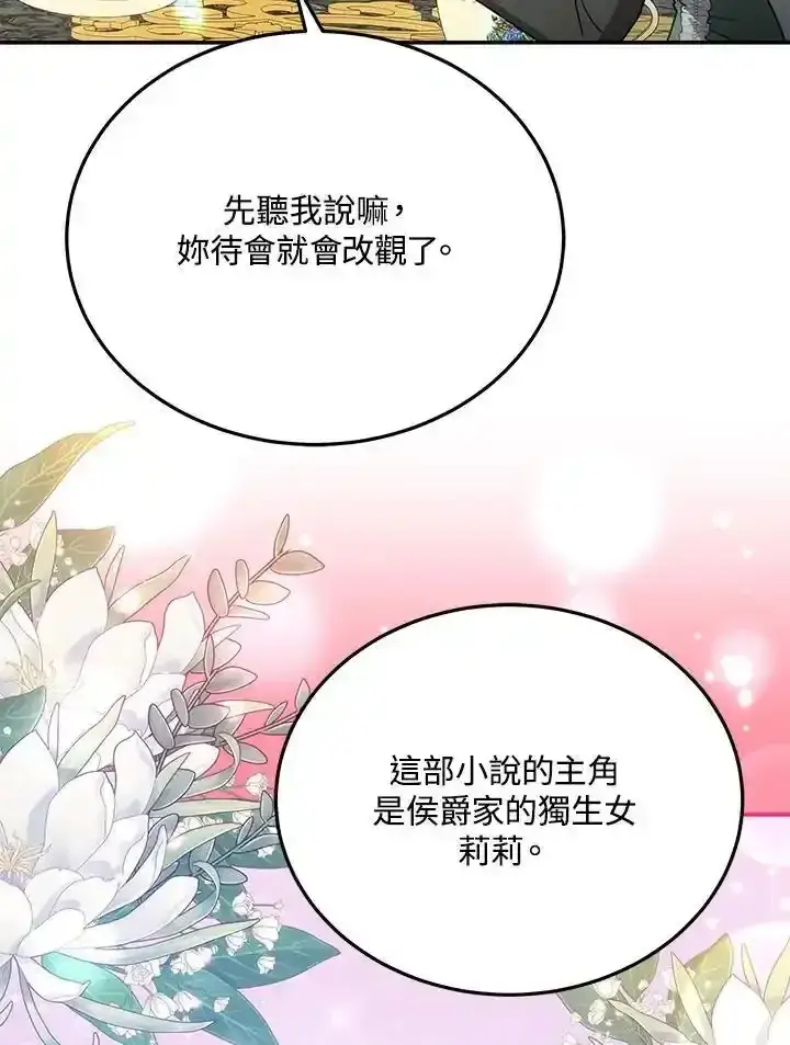 漫画《男主的侄子太喜欢我了》第38话第52张图