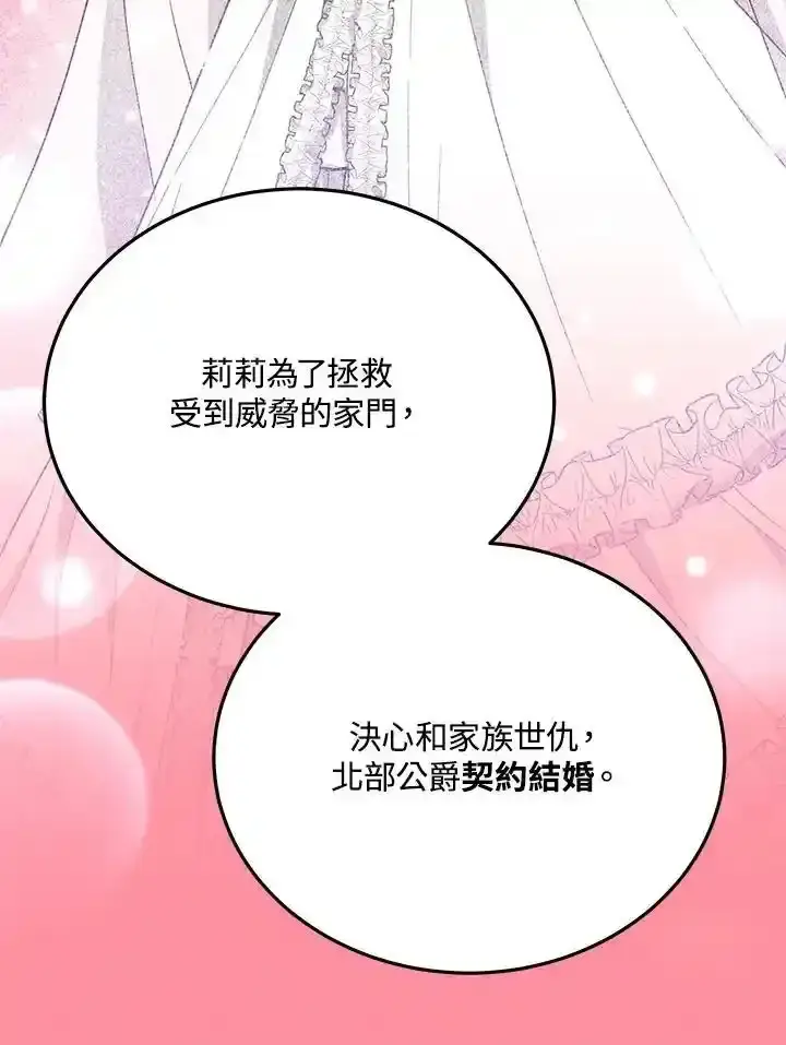 漫画《男主的侄子太喜欢我了》第38话第54张图