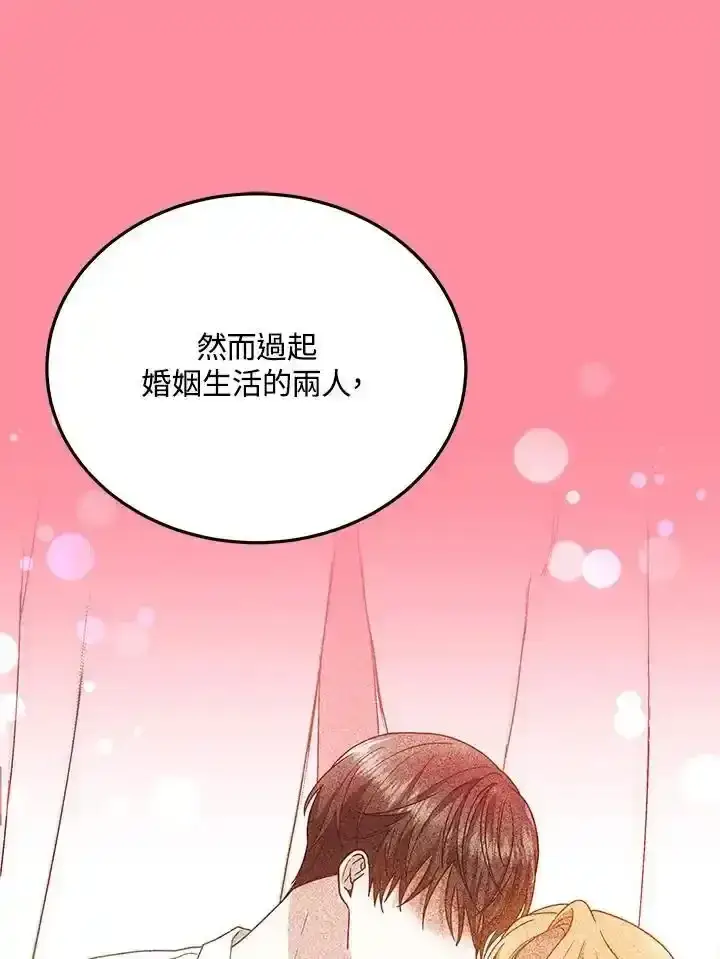 漫画《男主的侄子太喜欢我了》第38话第55张图