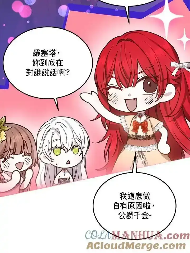 漫画《男主的侄子太喜欢我了》第38话第57张图