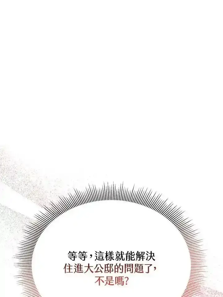 漫画《男主的侄子太喜欢我了》第38话第58张图