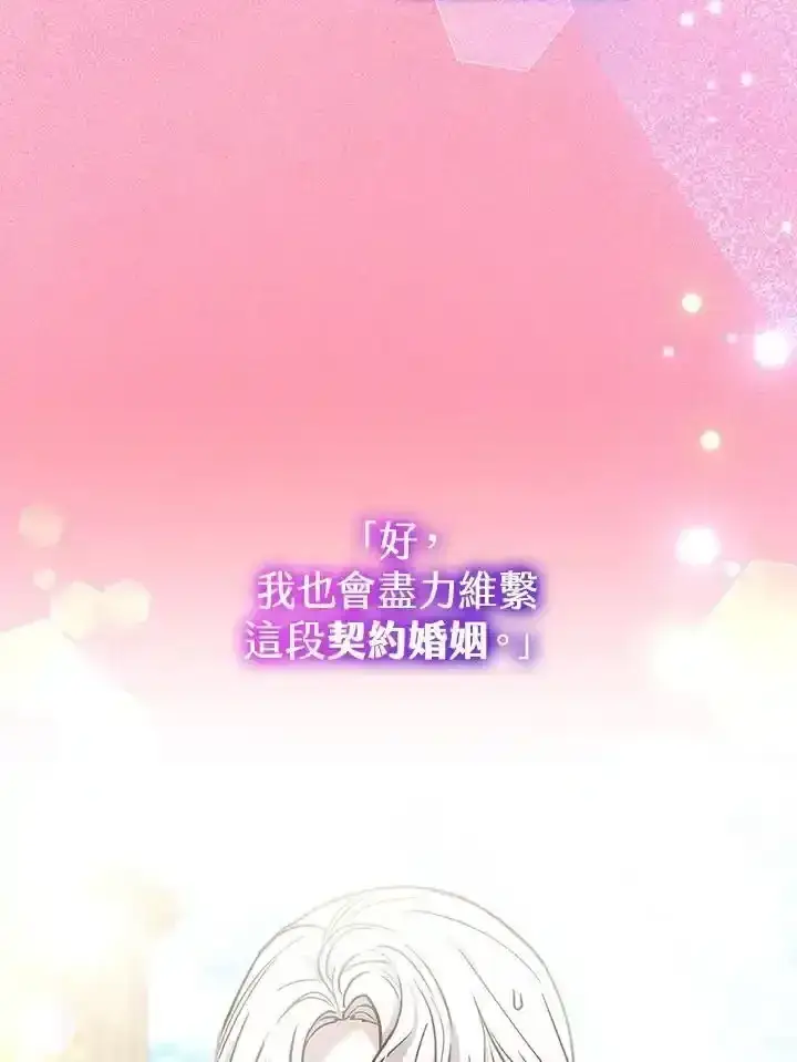 漫画《男主的侄子太喜欢我了》第38话第62张图