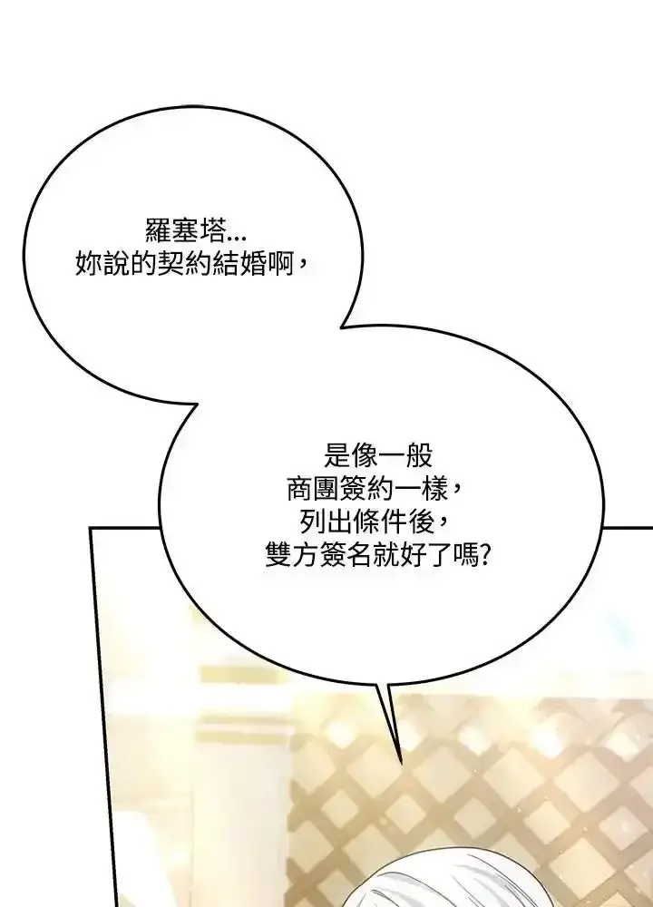 漫画《男主的侄子太喜欢我了》第38话第64张图