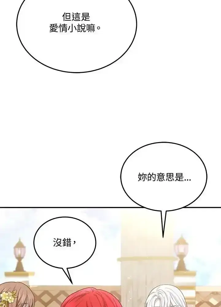 漫画《男主的侄子太喜欢我了》第38话第66张图