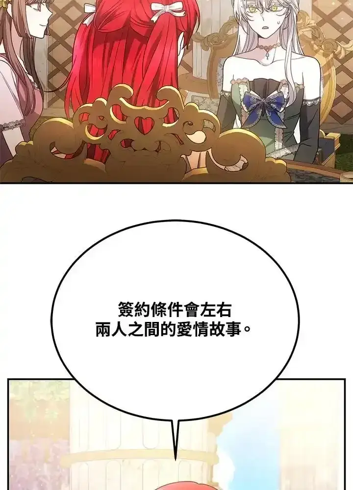 漫画《男主的侄子太喜欢我了》第38话第67张图