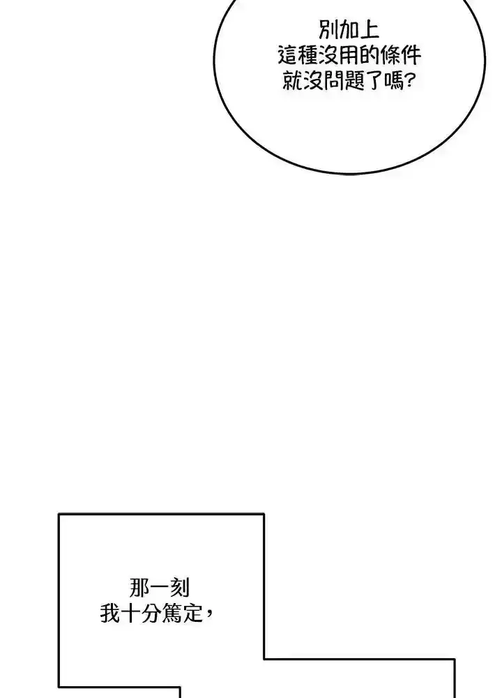 漫画《男主的侄子太喜欢我了》第38话第70张图