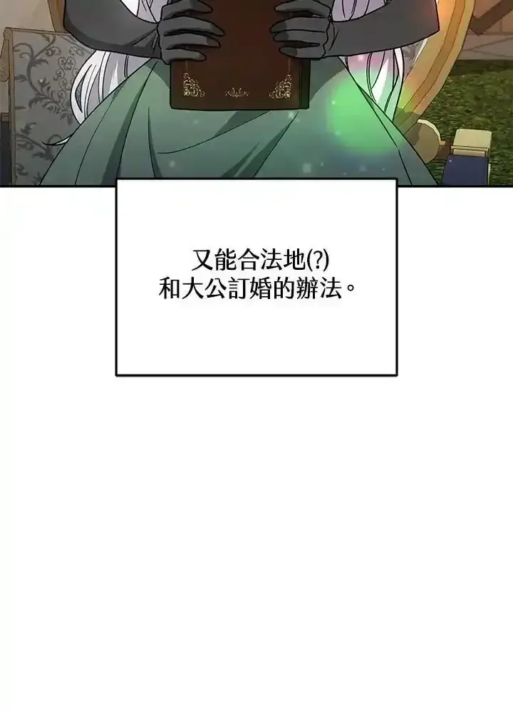 漫画《男主的侄子太喜欢我了》第38话第72张图