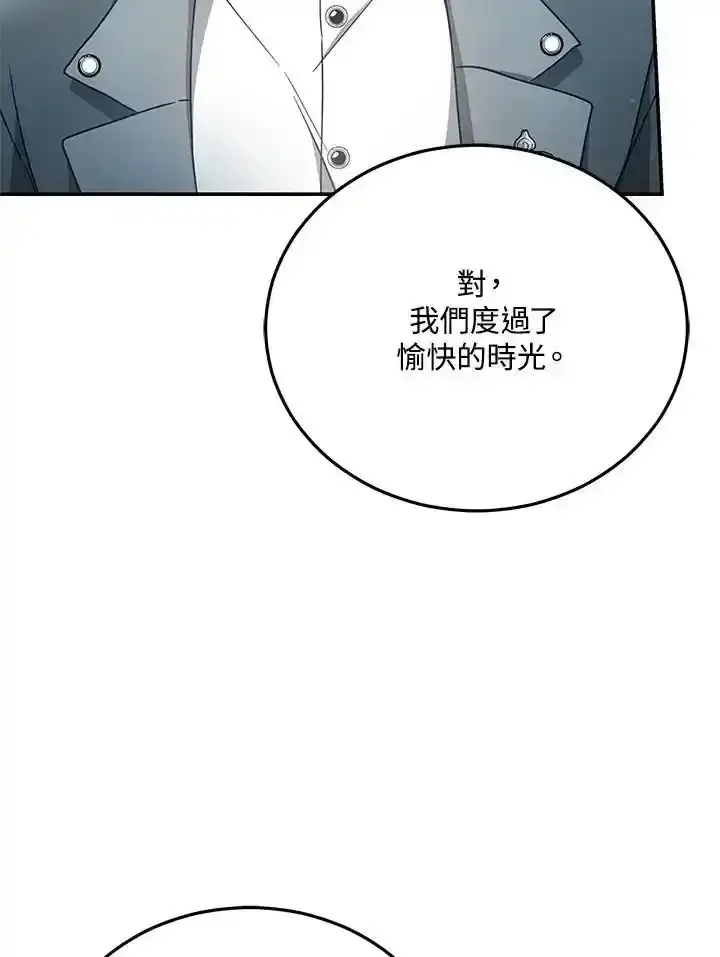 漫画《男主的侄子太喜欢我了》第38话第78张图